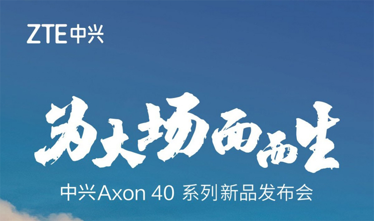 ZTE анонсирует смартфон Axon 40 с подэкранной камерой 9 мая
