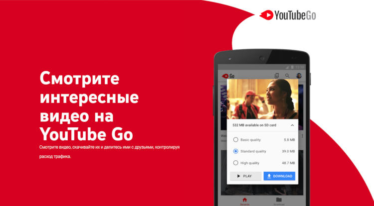 Разработка приложения YouTube Go прекратится в августе