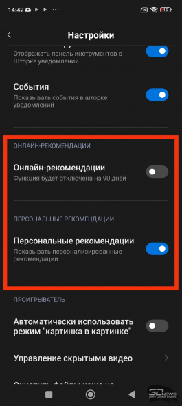 Как отключить рекламу на смартфонах Realme