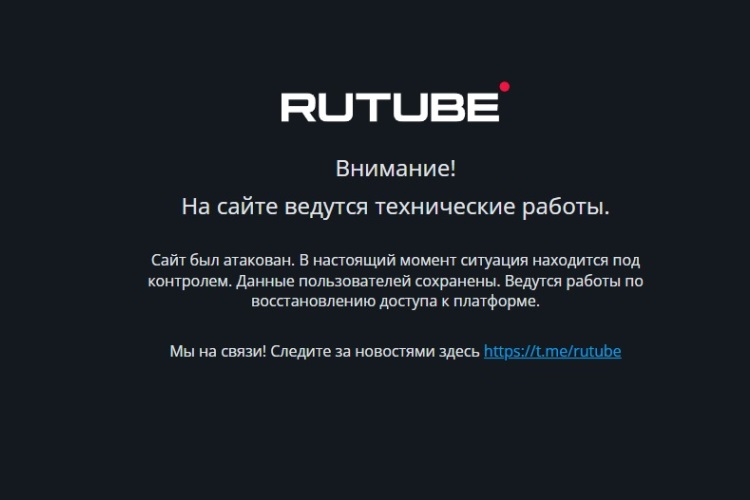 Rutube заявил о полном восстановлении повреждённой хакерами инфраструктуры, но сервис всё ещё недоступен
