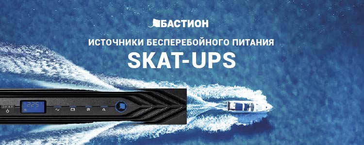 The Russian company Bastion introduced new SKAT UPS models
