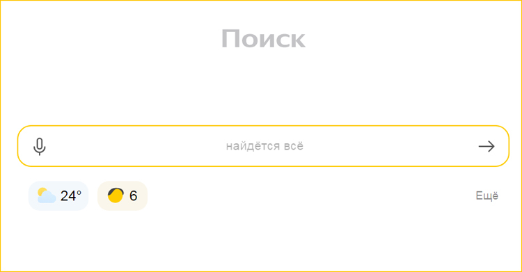 «Яндекс» обновил облегчённую версию главной страницы1