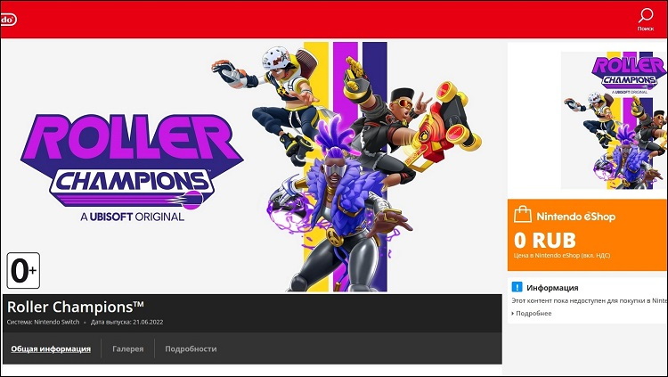 Дата запуска Roller Champions на Switch отображается и в российском eShop (источник изображения: Nintendo)