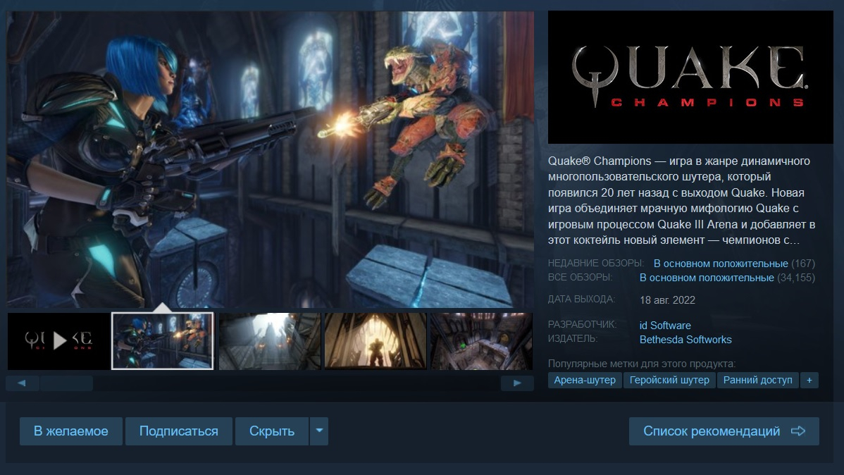 Quake Champions динамичный многопользовательский шутер от Bethesda