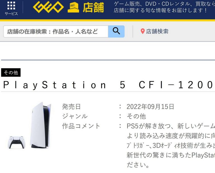 Sony начала продавать новую ревизию PlayStation 5 — консоль стала ещё легче