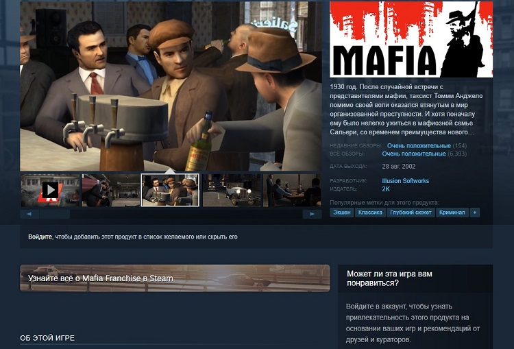 Счастье длилось недолго: со страницы первой Mafia в российском Steam пропала кнопка активации бесплатной копии