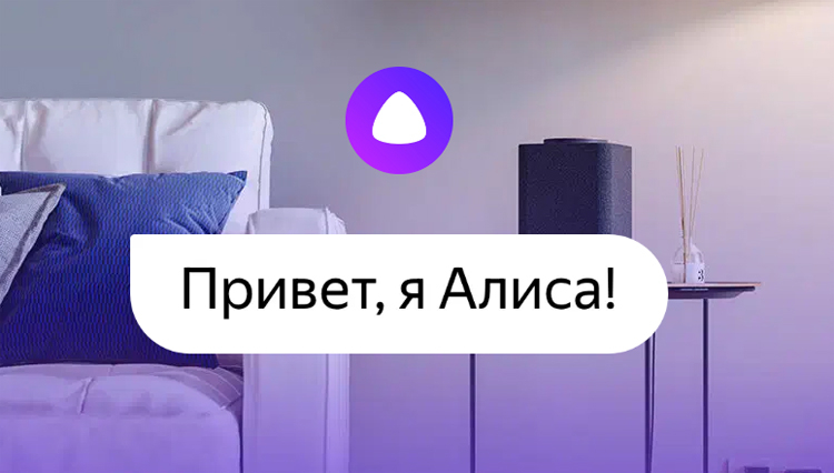 Яндекс расширил возможности Алисы в поисковом приложении