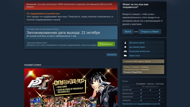  Страница Persona 5 Royal в Steam переведена на русский, но локализацию игра не получит (источник изображения: Steam) 