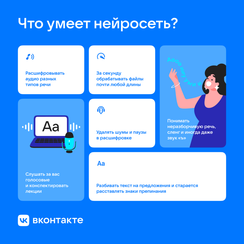 ВКонтакте открыла доступ к своим технологиям распознавания речи