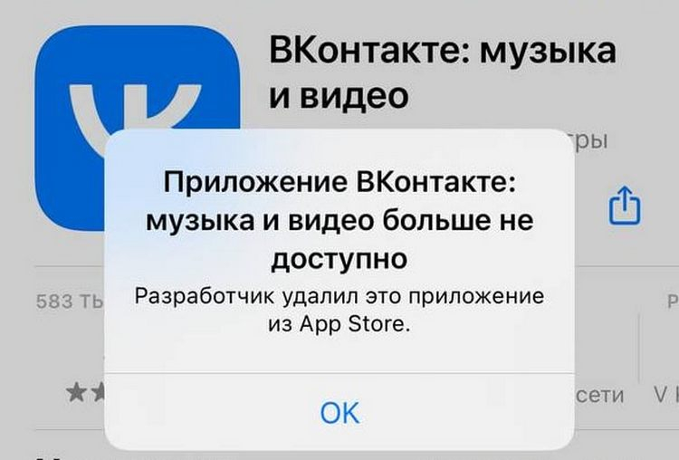 Все приложения VK удалили из App Store, включая «ВКонтакте» и Почта Mail.ru