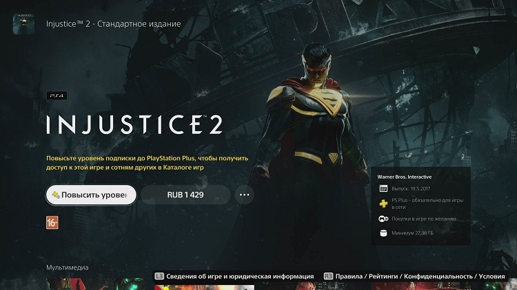  Injustice 2 также входит в каталог игр премиальных тарифов PS Plus (источник изображения: PlayStation) 