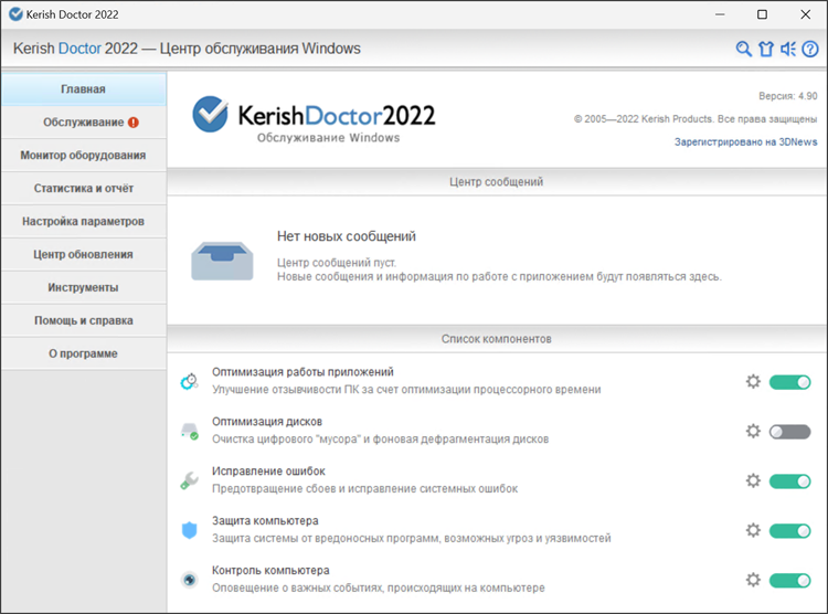  Kerish Doctor 2022 — центр обслуживания Windows 