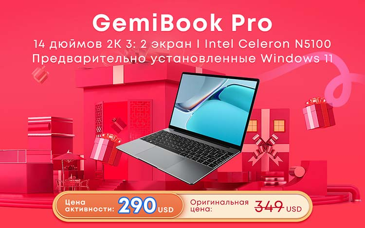 CHUWI объявила скидки на ноутбук GemiBook Pro и планшет HiPad Max в рамках распродажи 11.11