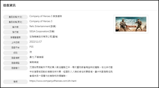     Source de l'image : Comité d'évaluation des jeux numériques de Taiwan 