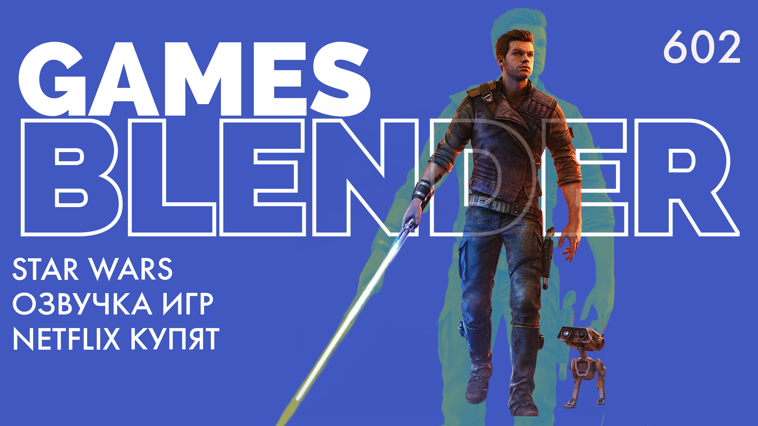 Gamesblender 602: новая Tomb Raider от Amazon, аналог EA в России и самая популярная игра Game Pass