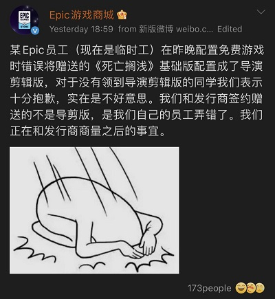 Сообщение с извинениями от Epic Games в Weibo (источник изображения: Reddit) 