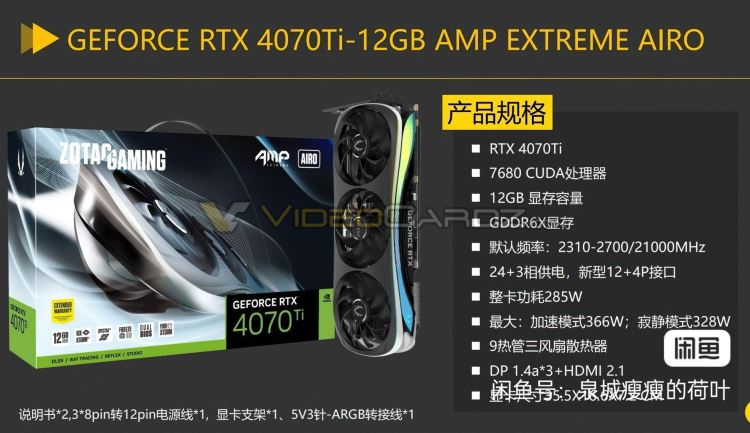 Zotac выпустит видеокарту GeForce RTX 4070 Ti с частотой до 2,7 ГГц и TDP 366 Вт