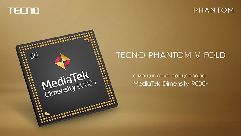 TECNO представит свой первый складной смартфон на MWC 2023  он получит чип Dimensity 9000