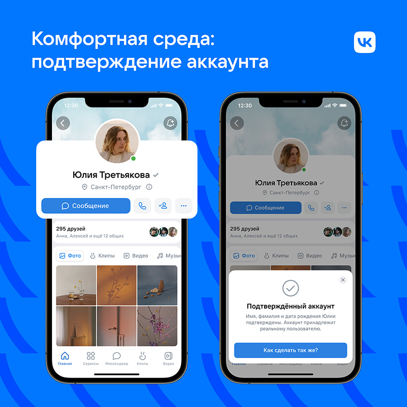 Во «ВКонтакте» добавили подтверждение аккаунта через «Госуслуги» — за это дадут серую галочку