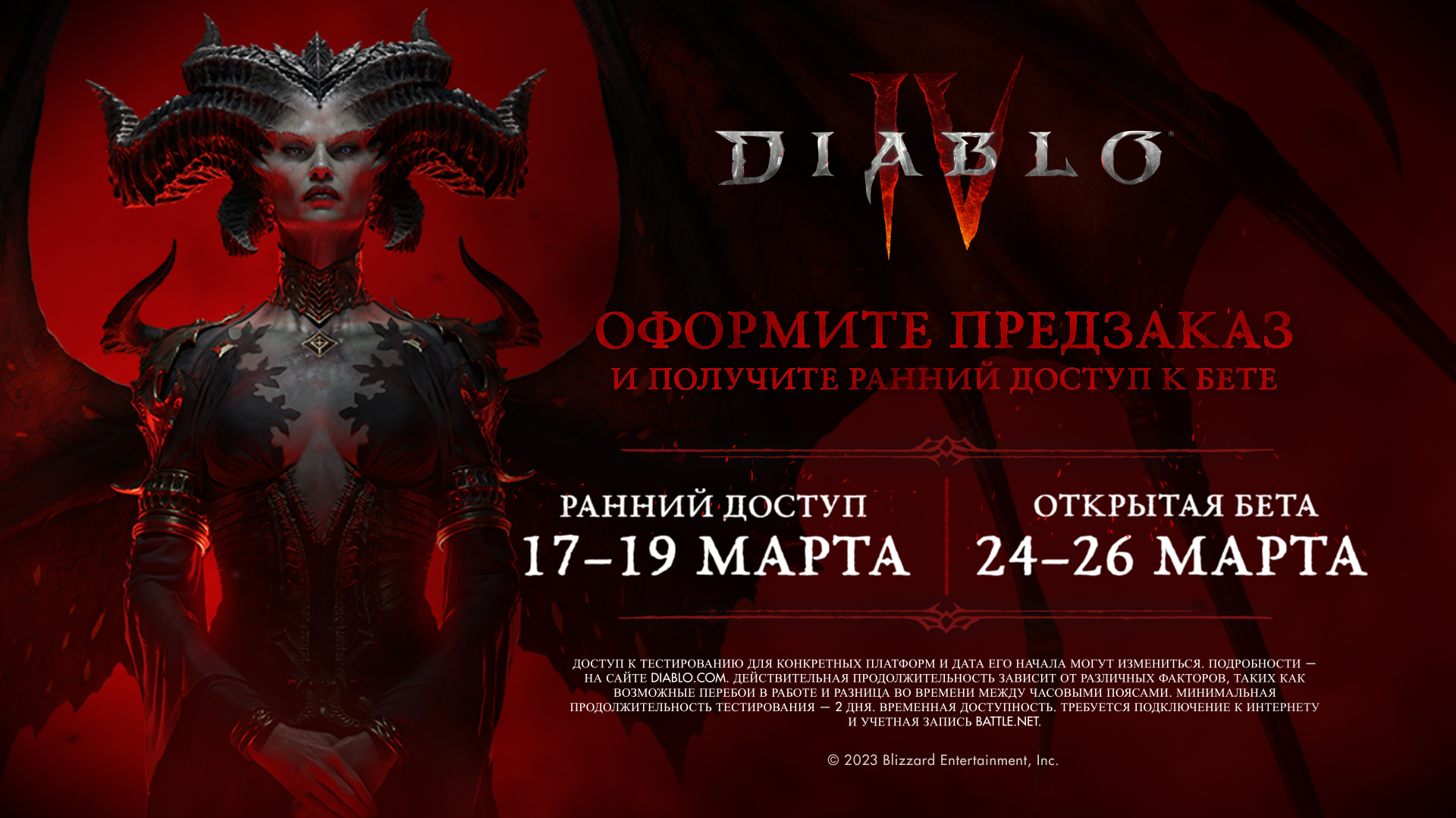 Blizzard рассказала, когда пройдёт открытая «бета» Diablo IV и кто получит  ранний доступ — представлен кинематографический ролик