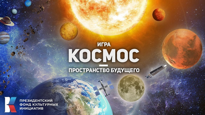 «Роскосмос» анонсировал образовательную стратегию «Космос — пространство будущего» про освоение Солнечной системы
