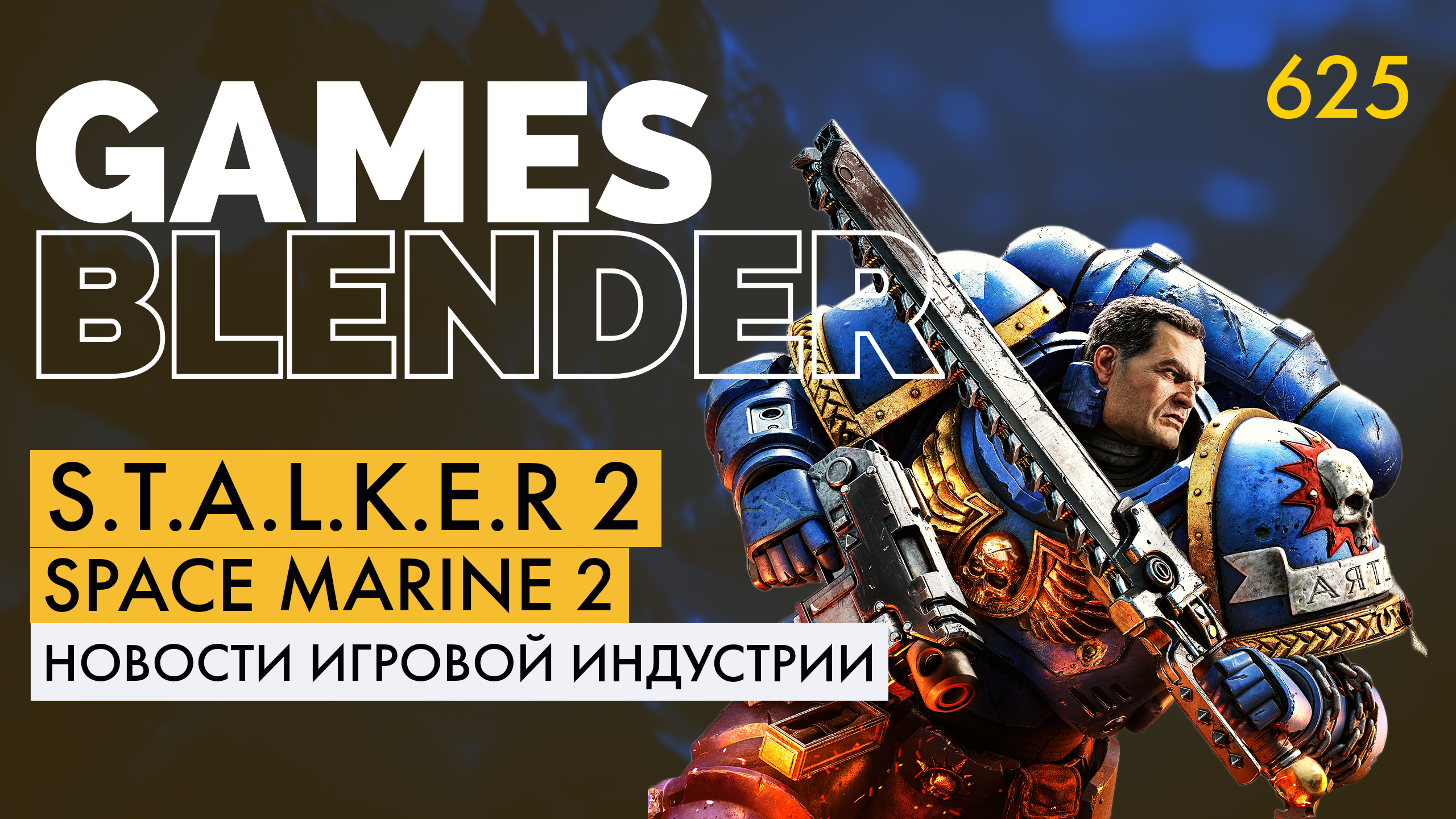 Gamesblender 625: следующий эксклюзив Sony на ПК, оценки Diablo IV, провал Голлума, новая Alone in the Dark
