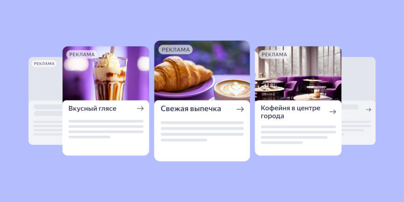 Нейросеть «Яндекса» для генерации картинок начала иллюстрировать рекламу