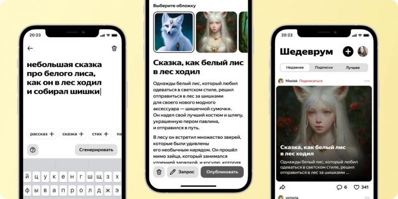 «Яндекс» добавил в «Шедеврум» нейросеть YandexGPT для генерации текста