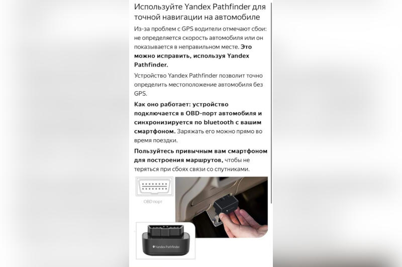 В «Яндексе» разработали устройство, которое поможет с навигацией при подавляемом сигнале GPS