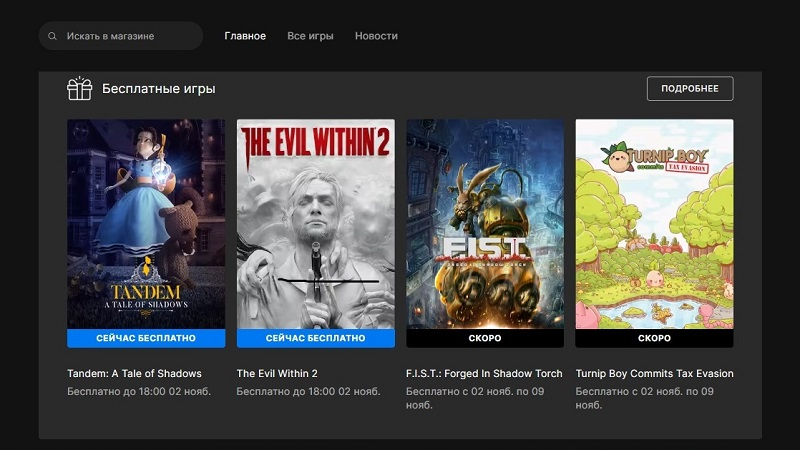 Источник изображения: Epic Games Store