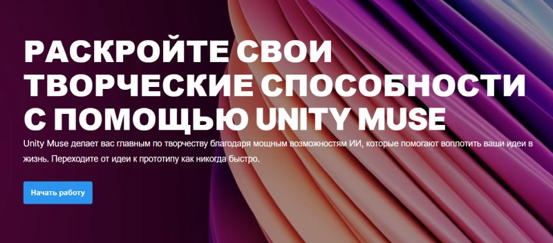 Unity представила Muse — ИИ-инструменты, которые избавят разработчиков игр от рутины