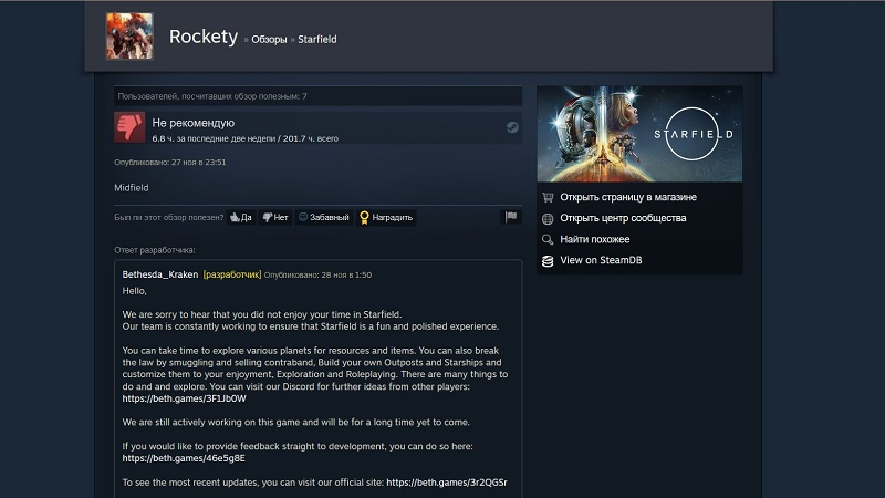  Bethesda отвечает даже на такие односложные отзывы (источник изображения: Steam) 