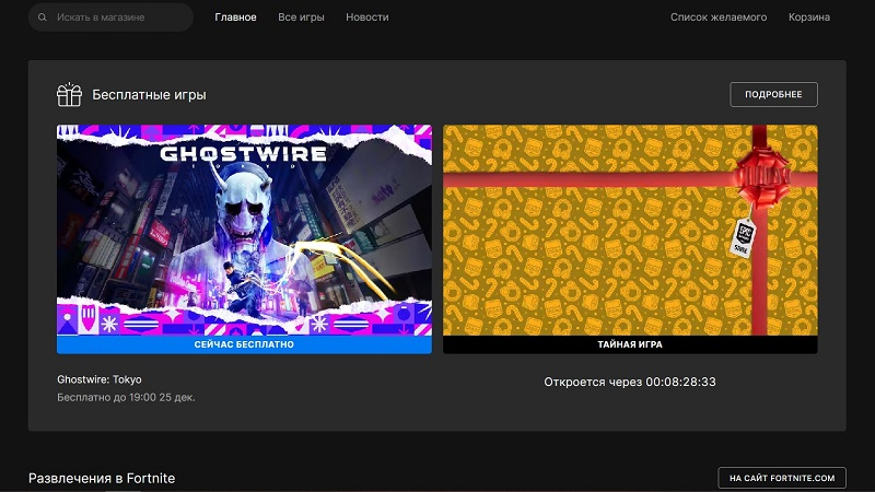  Источник изображения: Epic Games Store 
