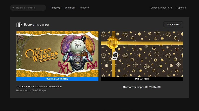 Источник изображения: Epic Games Store 