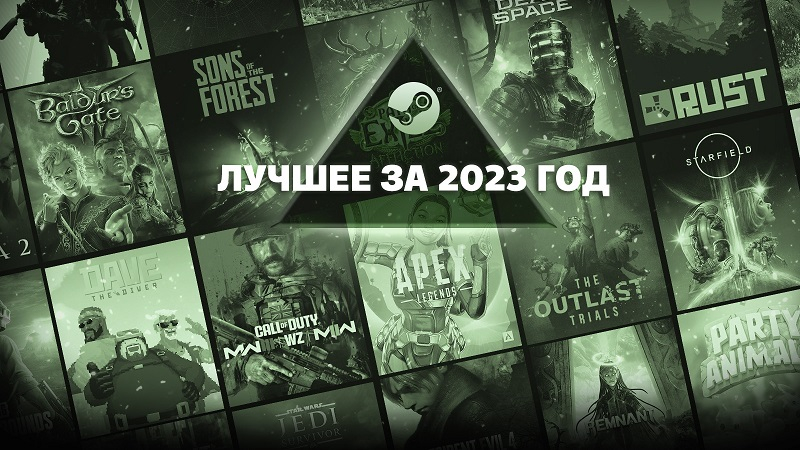 Steam раскрыл самые успешные игры за 2023 год — Baldur's Gate 3, Starfield, Cyberpunk 2077 и многие другие