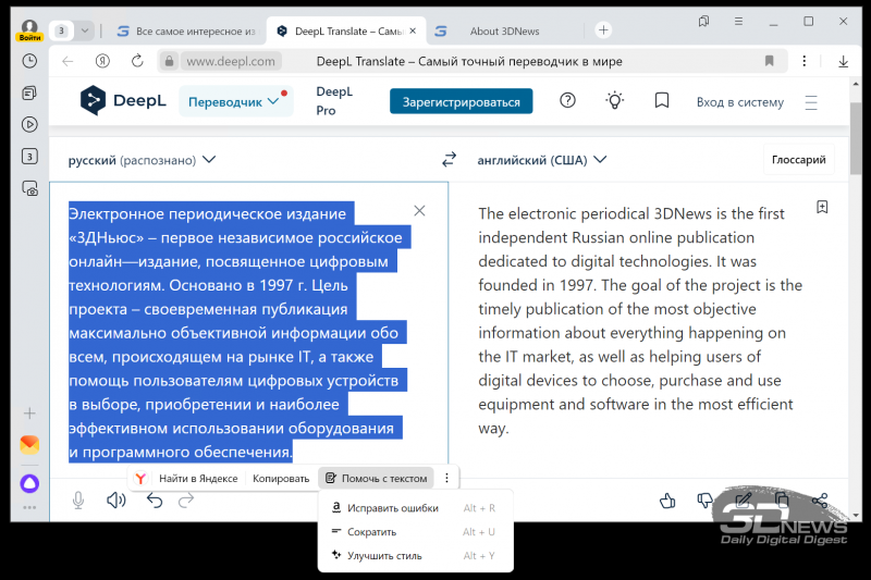  Нейроредактор «Яндекс Браузера» позволяет легко и быстро улучшить стилистику электронного письма, сократить отзыв о товаре или, например, исправить ошибки в комментарии 