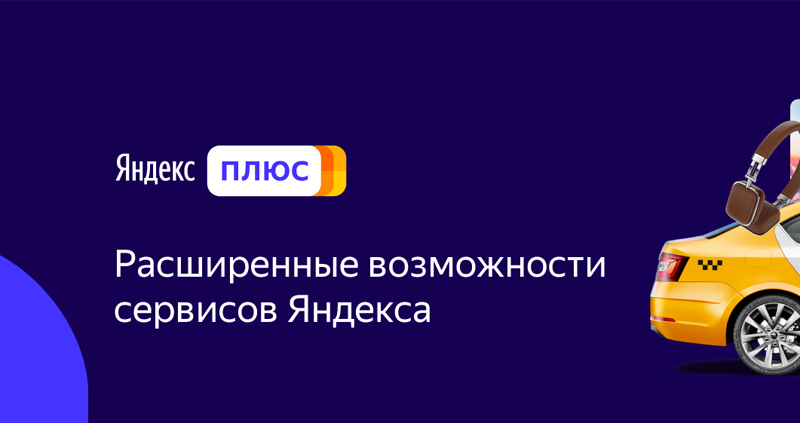  «Яндекс» 