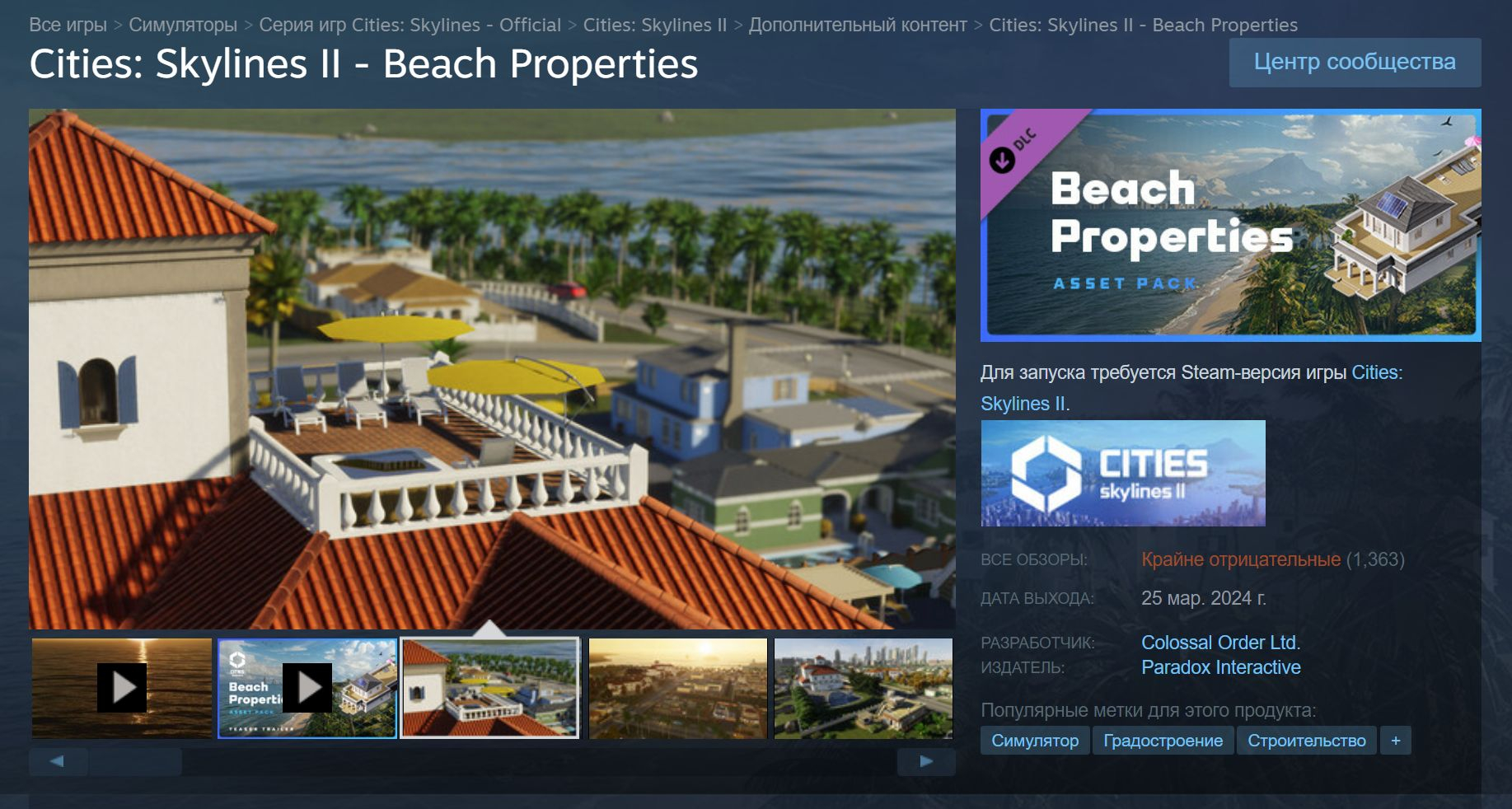  Beach Properties «по запросу издателя больше не показывается в магазине Steam и результатах поиска». 