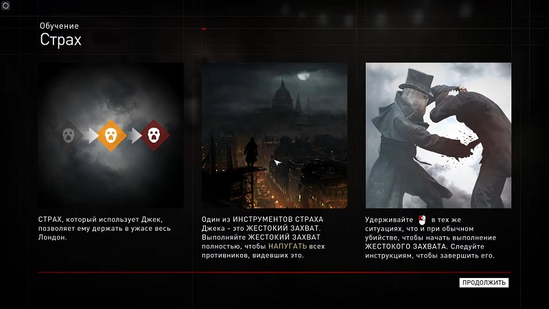  Обучение механики страха в Jack The Ripper (источник изображения: Ubisoft) 