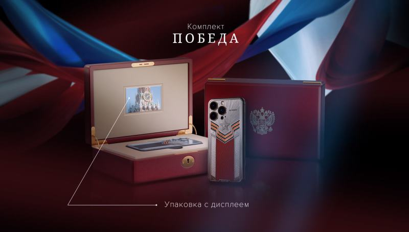 Caviar выпустила iPhone 15 Pro Max ко Дню Победы — в футляре с дисплеем и ценой от 519 000 рублей
