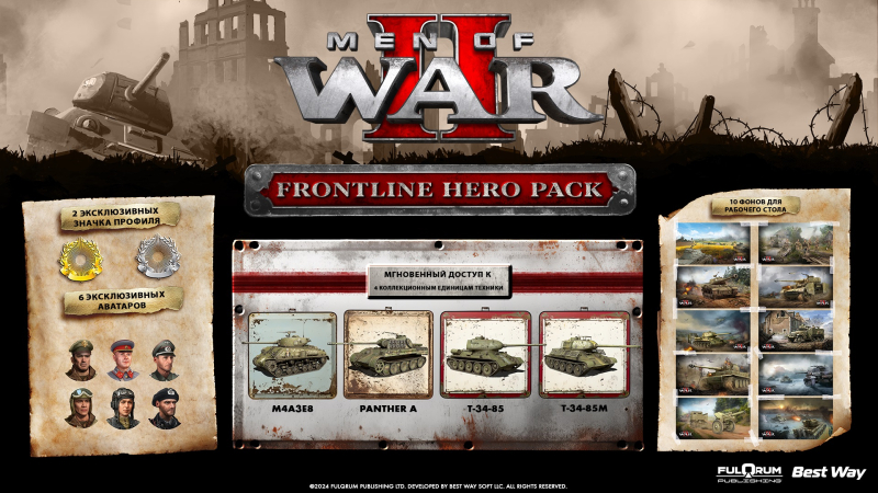  Наполнение Frontline Hero Pack 