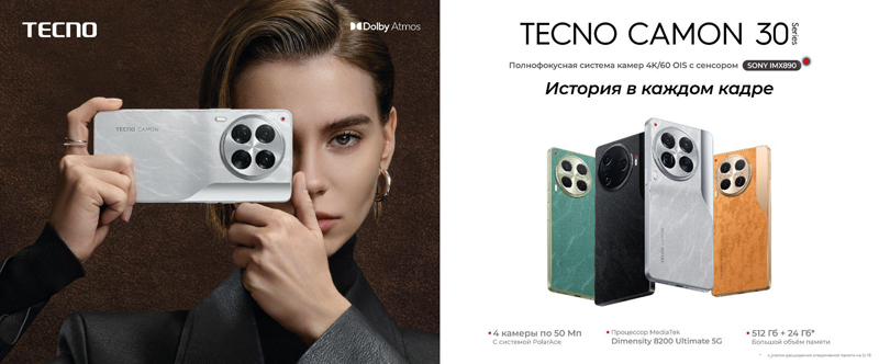Tecno начала продавать в России смартфоны серии Camon 30 с мощными чипами и продвинутыми камерами
