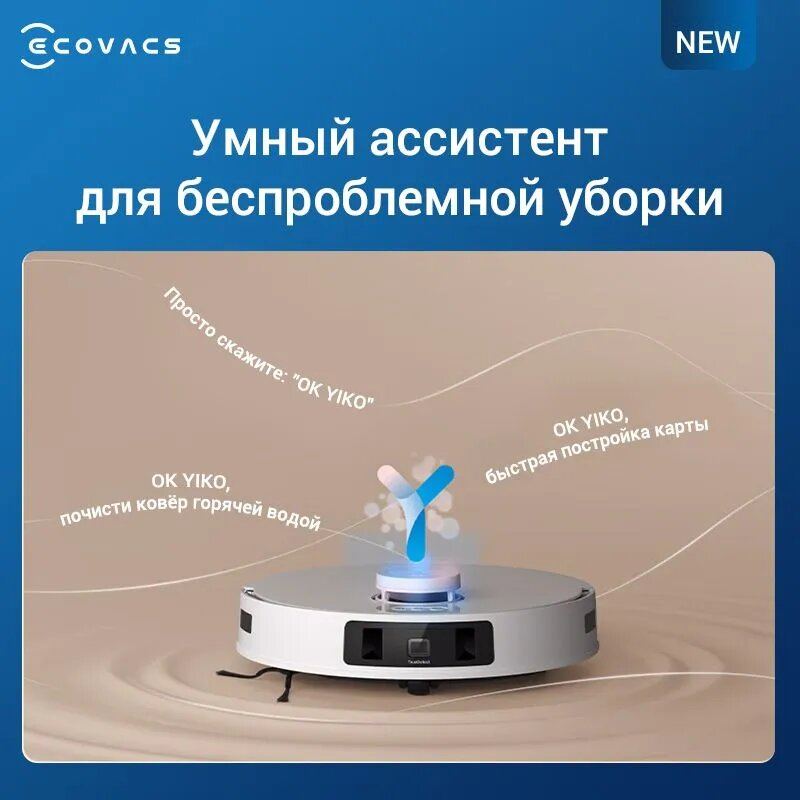 В России вышел робот-пылесос ECOVACS DEEBOT T30 PRO OMNI с компактной станцией самоочистки и функцией запуска касанием ноги
