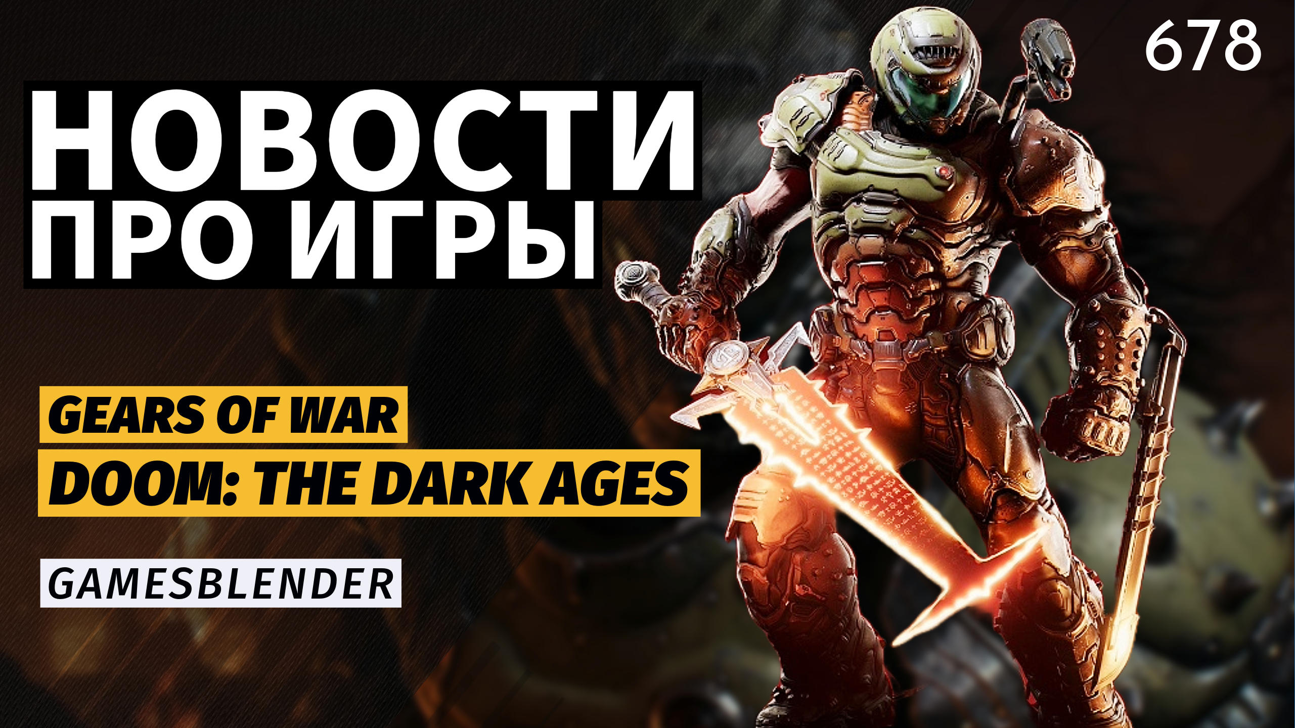 Gamesblender № 678: Doom: The Dark Ages, Fable, Perfect Dark — главное с июньских презентаций