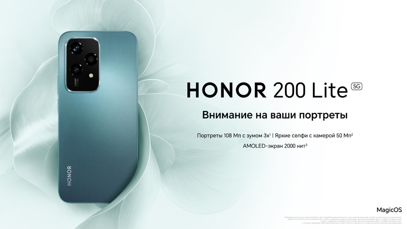 В России стартовали продажи смартфона HONOR 200 Lite с продвинутой портретной съёмкой и ценой 33 тыс. рублей
