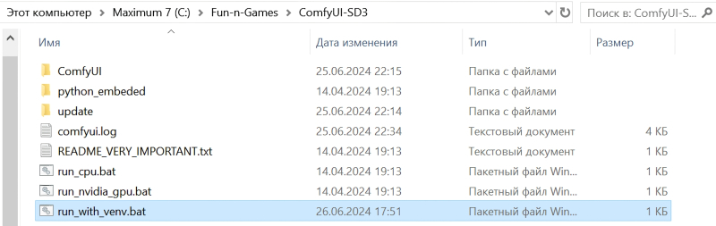  Отныне запускать сервер ComfyUI надо будет BAT-файлом run_with_venv.bat 