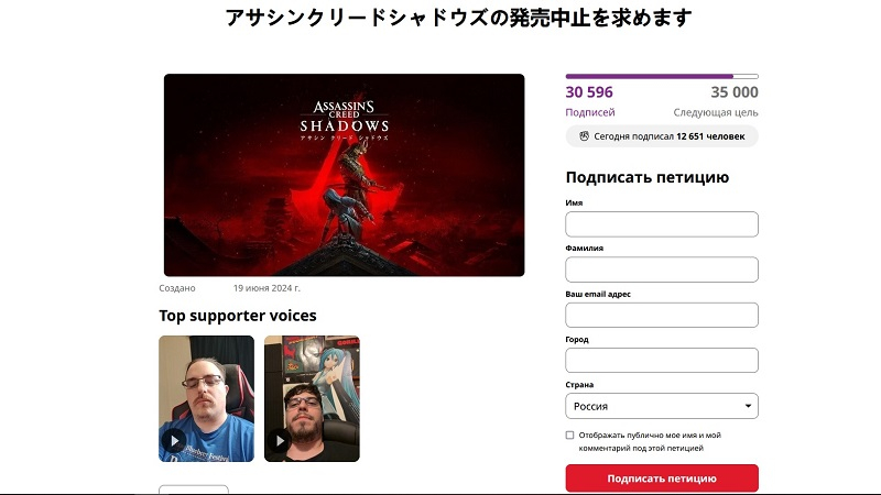     “Pedimos o cancelamento de Assassin’s Creed Shadows”, título da petição (fonte da imagem: Change.org) 