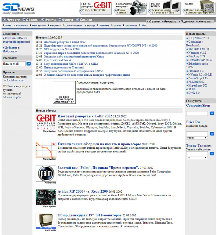     Esta era a aparência do 3DNews no início dos anos 2000 