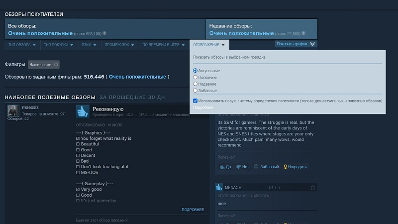  Обзоры без полезной информации будут отображаться после остальных (источник изображения: Steam) 