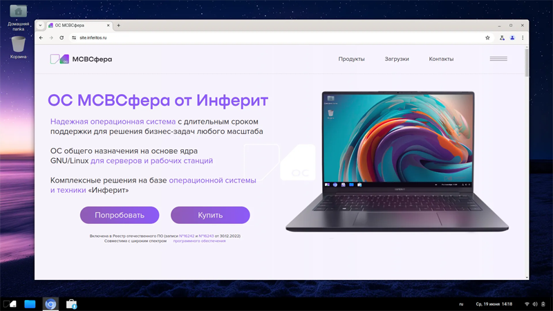  Операционная система «МСВСфера» (источник изображения: inferit.ru/products/os) 